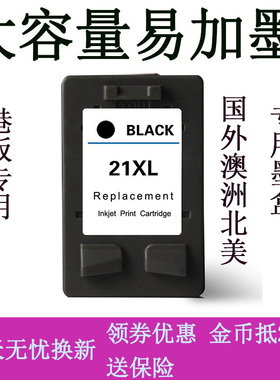 适惠普HP21 22墨盒黑彩F2100 2180  2280 F380 D1460打印机黑彩色