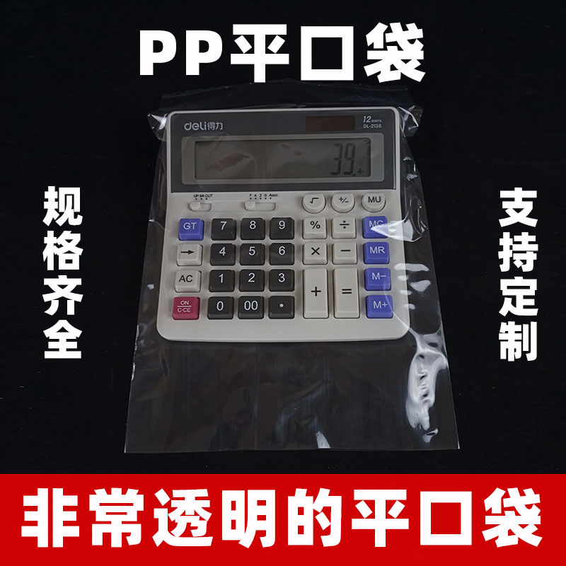 PP平口袋PP塑料袋子小号平口袋PP透明胶袋PP包装袋PP服装袋PP袋
