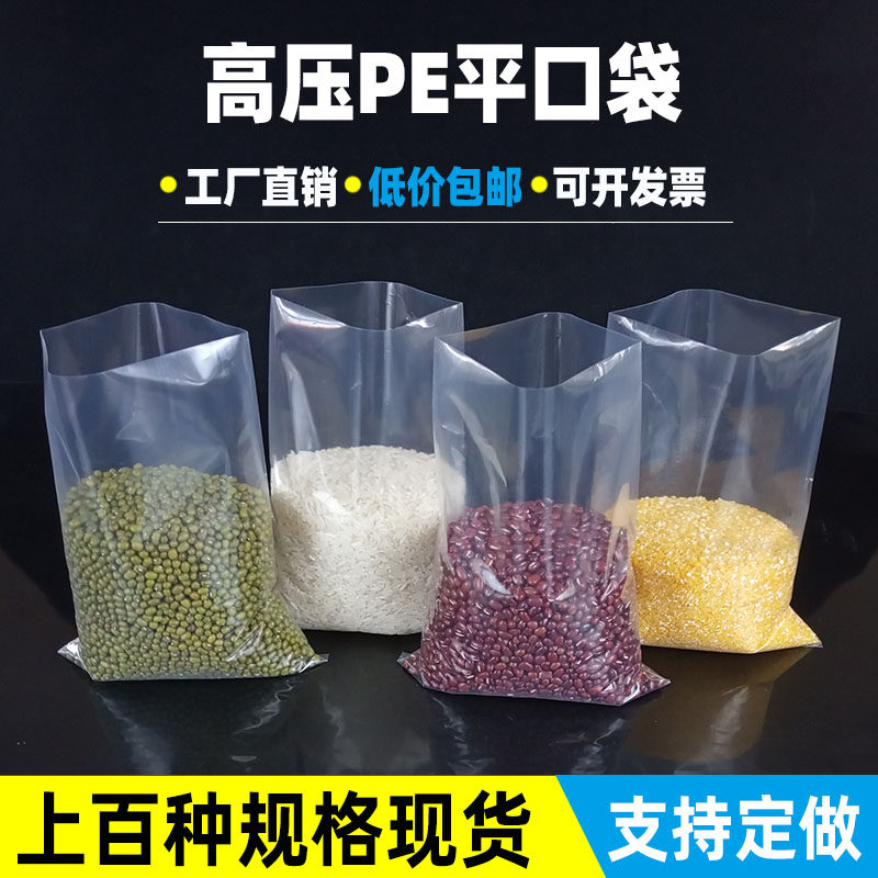 小号PE平口袋透明加厚收纳打包包装定制一次性高压食品薄膜内袋子