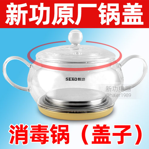 新功配件F92F99消毒锅盖子