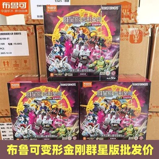 布鲁可积木人变形金刚群星版第9弹九代拼装玩具手办盲盒男孩礼物