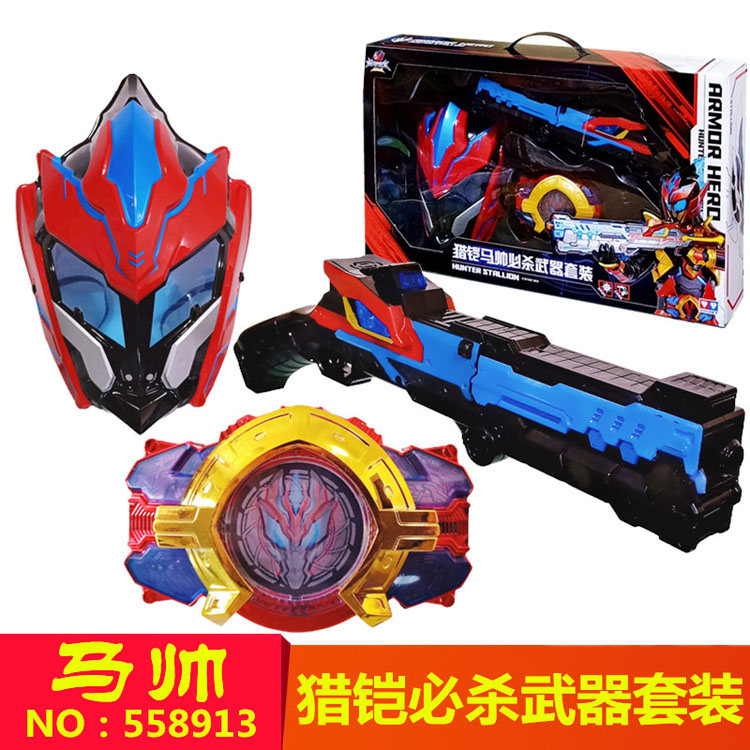 奥迪双钻铠甲勇士猎铠玩具马帅变身召唤器腰带武器装备套装558911