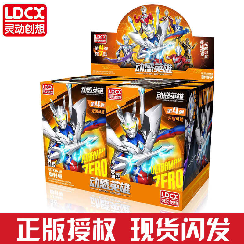 正版动感英雄第4弹奥特曼玩具儿童男孩赛罗迪迦泽塔可动人偶灵动