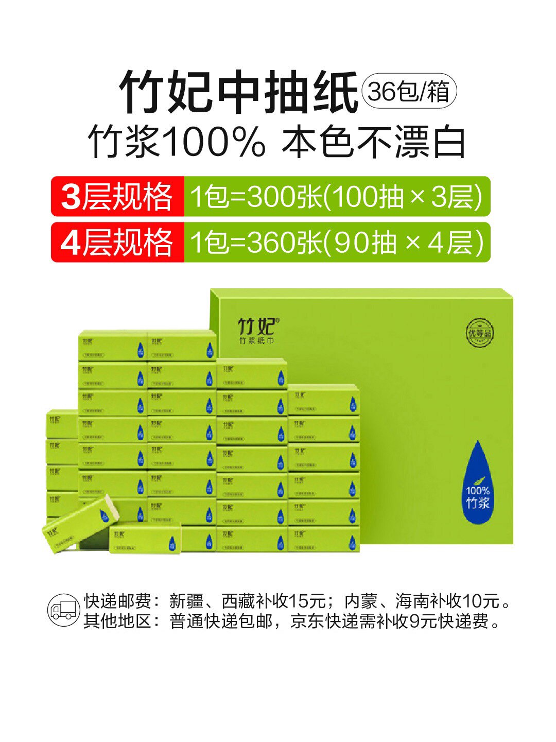 竹妃竹纤维家用中抽纸本色环保抑抽纸