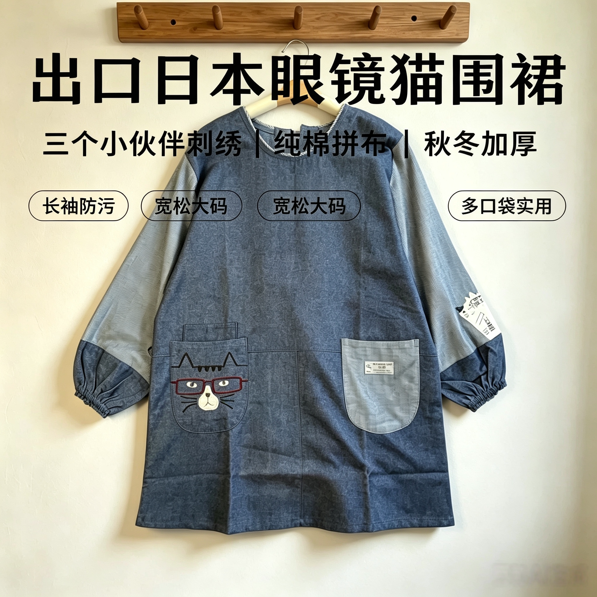 出口日系眼镜猫长袖纯棉围裙 三个小伙伴刺绣拼布罩衣 秋冬加厚
