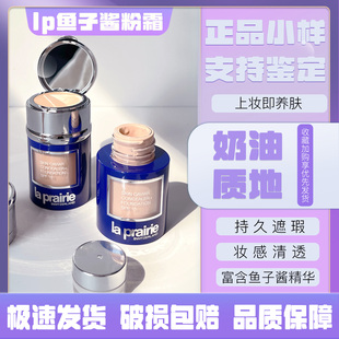 莱铂妮鱼子酱粉底液小样试用装NC05保湿遮瑕贵妇粉霜养肤滋润持妆