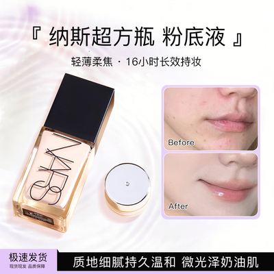 纳斯nars超方瓶粉底液小样流光美肌干皮养肤遮瑕L1.5 L2 试色试用