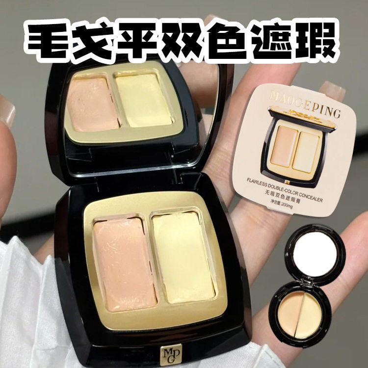 毛戈平双色遮瑕膏小样正品试色压盘装哑光遮盖泪沟法令纹痘印眼袋