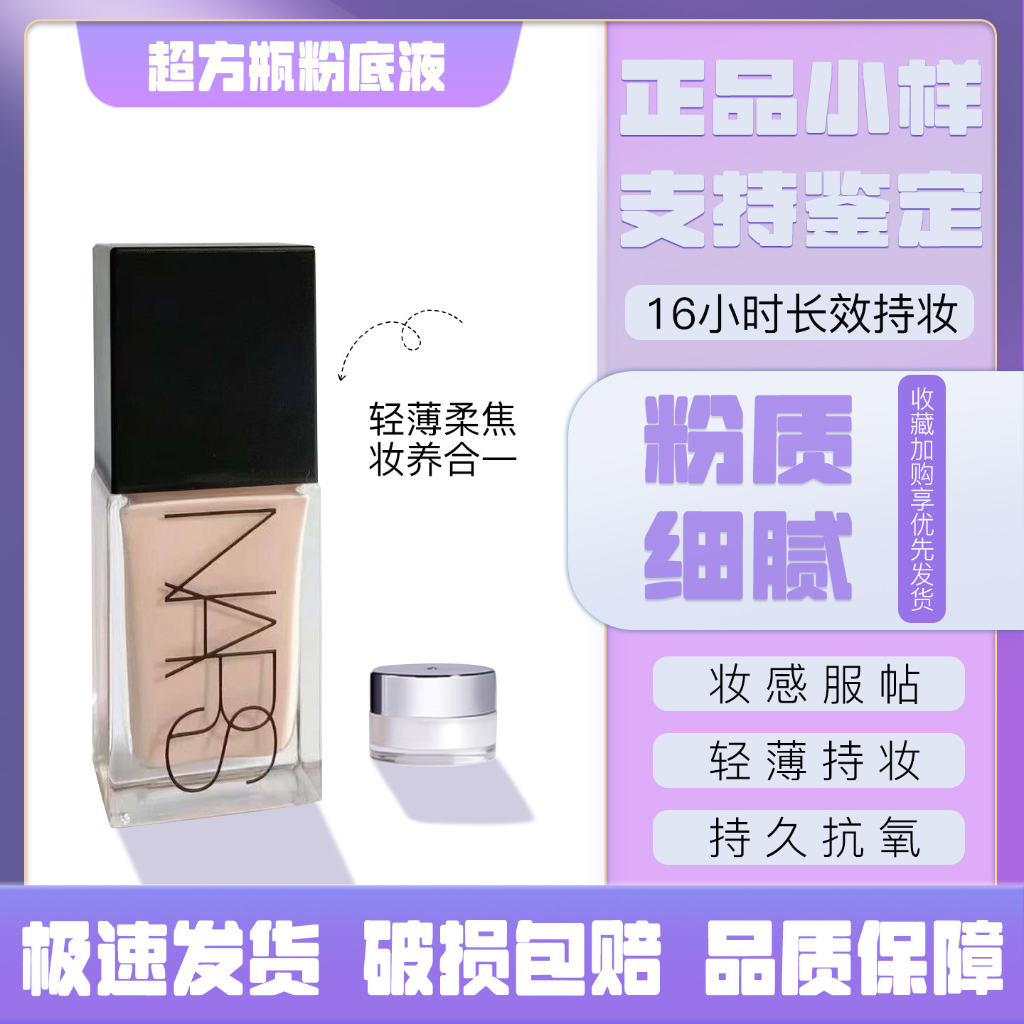 纳斯nars超方瓶粉底液试色小样流光美肌干皮养肤正品试用装L0 L3