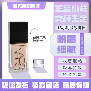 纳斯nars超方瓶粉底液试色小样流光美肌干皮养肤正品试用装L0 L3