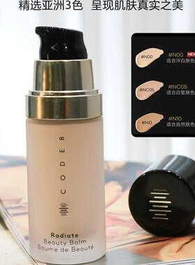 code8有色面霜小样隔离粉底霜保湿养肤轻薄试用装持久伪素颜裸妆