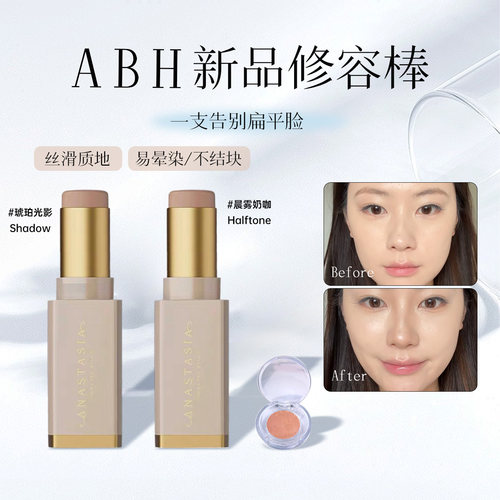 Anastasia新品修容棒小样abh