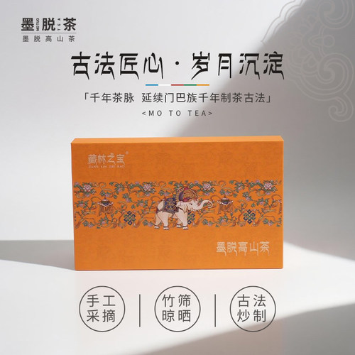 墨脱茶红茶白茶混合装礼盒装