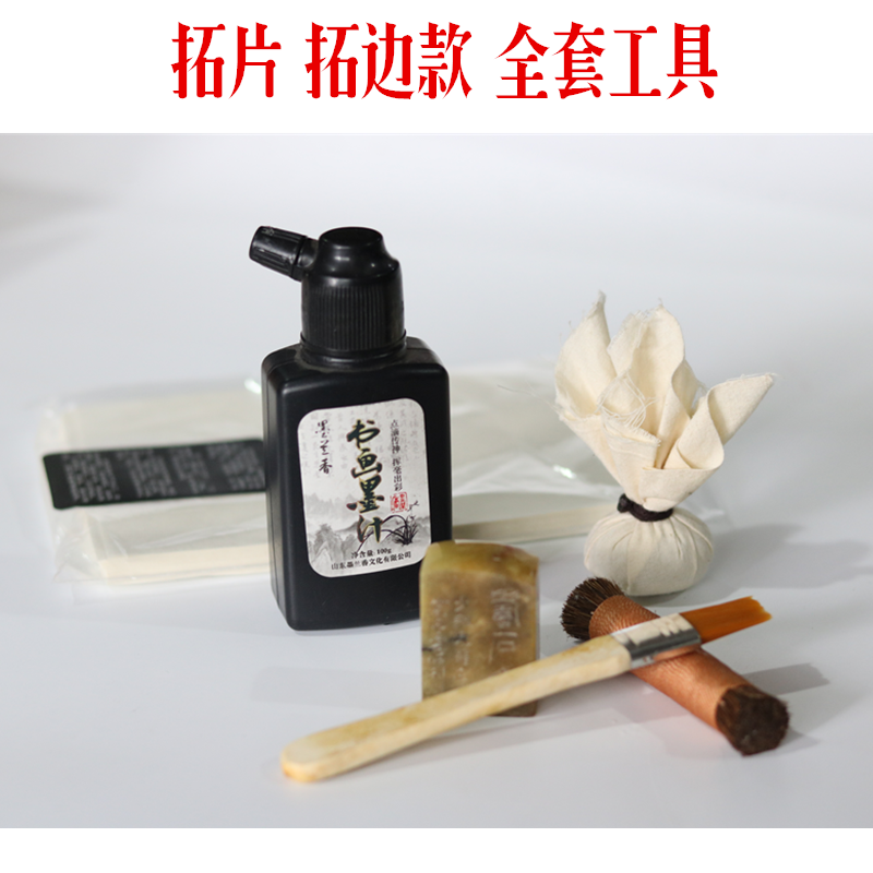 金石篆刻手工拓包印章拷贝纸拓印