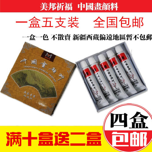 美邦国画颜料正品花鸟山水工笔画