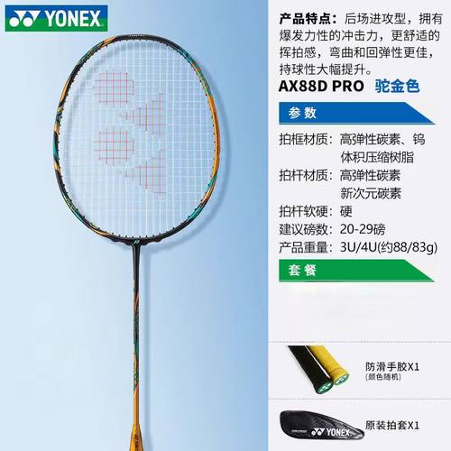现货!!!正品YONEX尤尼克斯羽毛球拍ASTROX天斧88DPRO驼金88sprobp