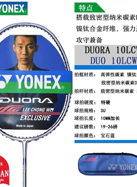 正品YONEX尤尼克斯羽毛球拍李宗伟双刃十LCW限量版银兰双刃10蓝橙