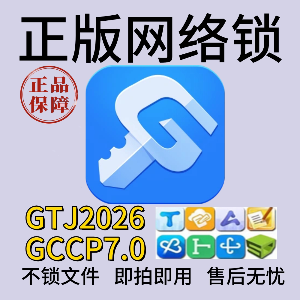 出租正版广系联达网络锁加密锁云计价GTJ2026土建算量软件GC