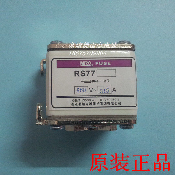 MRO茗熔 RS77-315A 方管螺栓连接式快速熔断器 RS77 315A 快熔
