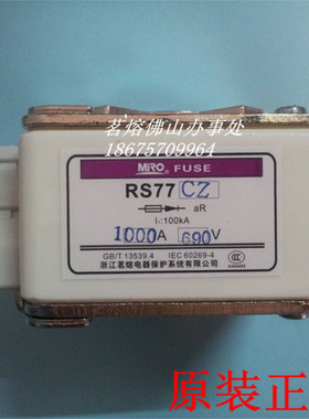 MRO茗熔 RS77CZ-1000A 快速熔断器 RS77CZ 1000A  RS77C 1000A