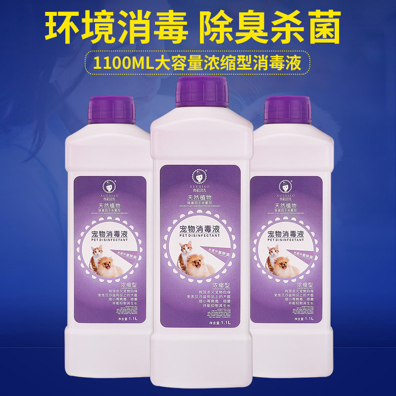 雪貂留香宠物弄浓缩消毒液1100ml 狗狗除臭剂去尿骚便臭去尿味