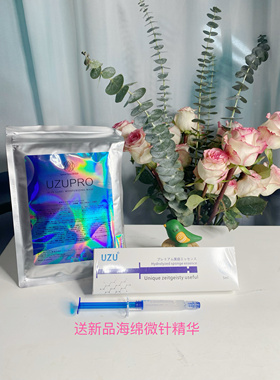 防伪日本UZU pro蚕丝面膜 一包送同款水光 提亮保湿白皙缩毛孔5片