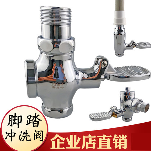 麦思特全铜厕所大便脚踏冲水阀