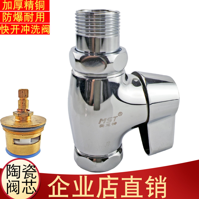 麦思特全铜加厚蹲便快开冲水阀