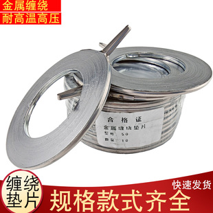金属缠绕垫片不锈钢石墨高压法兰密封圈DN25/1寸高温平焊金属垫
