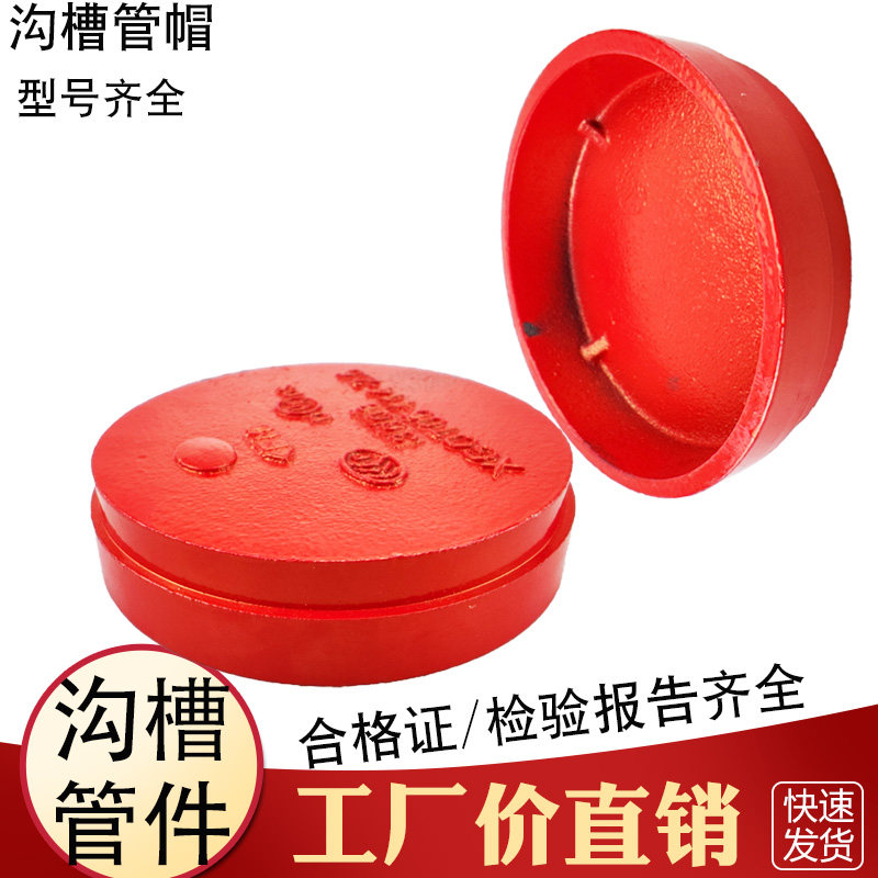 消防沟槽铁管件盲板盲片堵头封头卡箍堵头镀锌铁水管封口堵头管帽