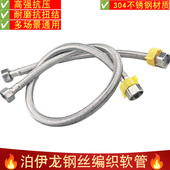 泊伊龙龙头马桶角阀304金属编织软管4分防爆防冻高温冷热进水软管