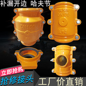 QT450冠申达铁水管快速卡箍抢修补漏开边对接头PE塑胶管箍哈夫节