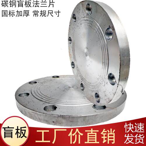 烧焊接法兰盲板盲片管堵板闷板