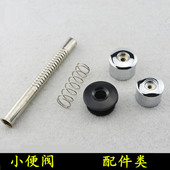 小便阀卫浴配件手轮按钮不锈钢弹簧小便波纹管胶塞维修更换配件