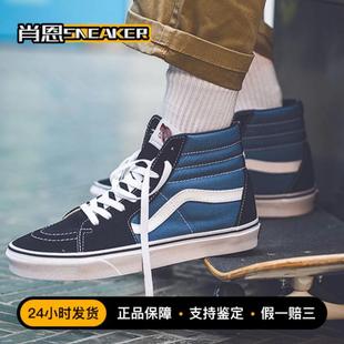 海军蓝高帮帆布男鞋 现货秒发VANS HI范斯经典 女鞋 SK8 VN000D5INVY