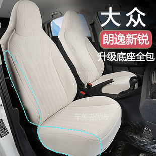 大众朗逸新锐专用坐垫升级底座全包专车座垫四季通用座椅套