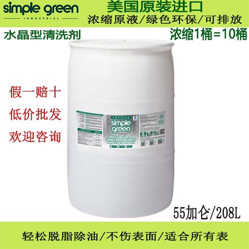simplegreen医疗设备清洗剂模具脱脂剂可排放环保金属管道清洁剂