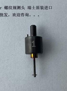 Peter Hirt螺纹测头测量头T型测头测球测针锥形螺纹测量Gr.0-G12