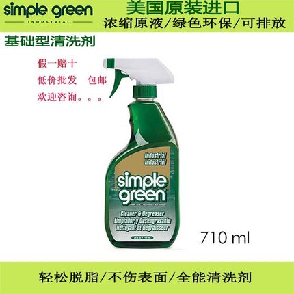 simple green地板玻璃瓷砖清洗剂机器设备除油Industrial cleaner