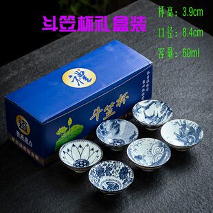 【6个青花斗笠杯礼盒装】60ml青花瓷宽口茶杯小号蘸料复古小杯子