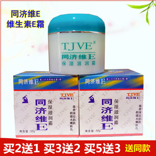 正品同济维E保湿滋润霜50g维生素e霜秋冬季VE面霜乳液ve乳膏2送1-封面