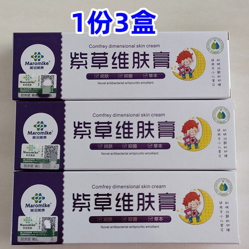 美康美诺紫草维肤膏20g婴儿用婴宝维护膏宝宝皮肤不适过敏护理霜