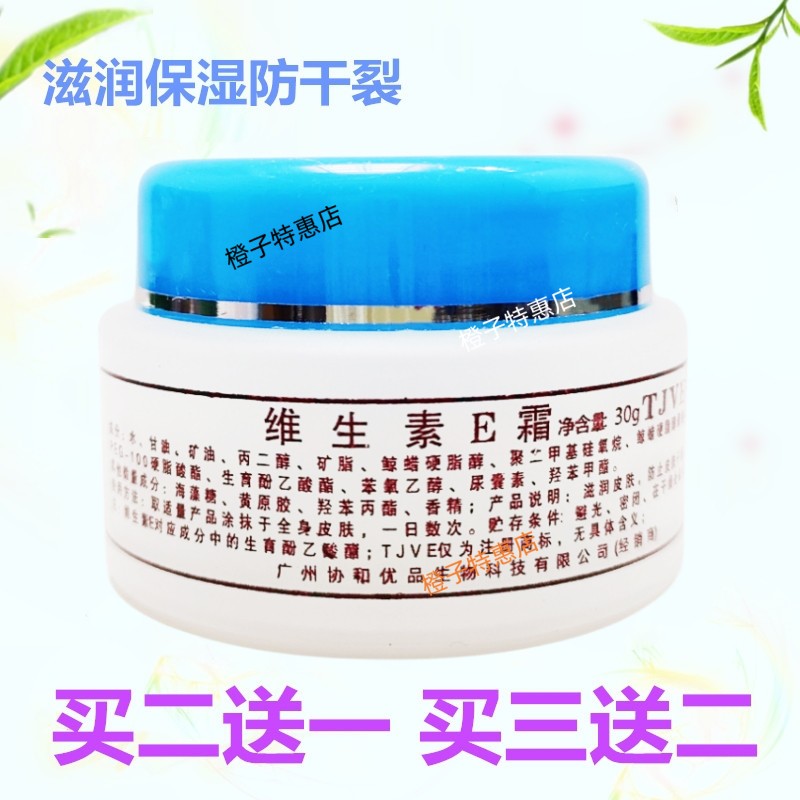 维生素e乳滋润保湿ve护肤品乳液