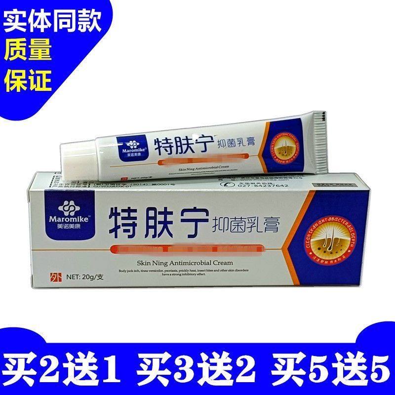 美诺美康特肤宁外用抑菌乳膏成人皮肤湿痒手裂足痒瘙痒脱皮止痒膏,洗护清洁剂/卫生巾/纸/香薰,消毒凝胶,淘宝优惠券,粉丝福利购,淘宝优惠卷
