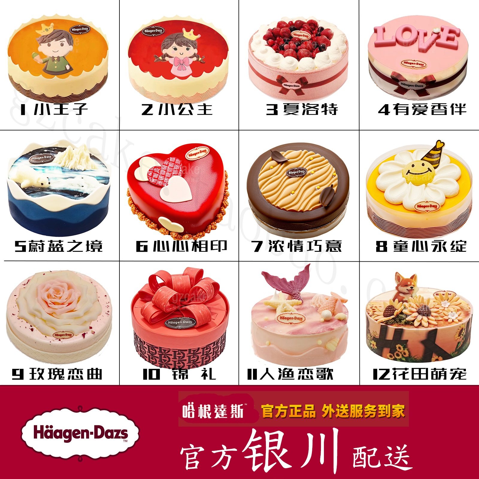 银川哈根达斯冰淇淋雪糕专卖店生日蛋糕同城专人配送上门速递到家