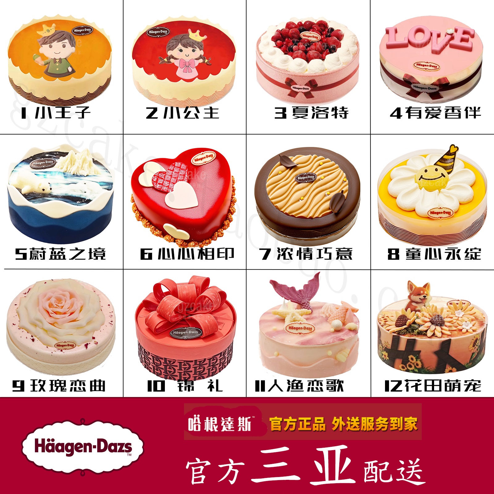 三亚哈根达斯冰淇淋雪糕专卖店生日蛋糕同城专人配送上门速递到家