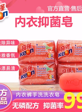 奇强内衣抑菌皂100g内衣裤深层洁净去血渍无磷温和洗护安全健康