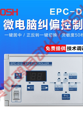 纠偏控制器 EPC-D12光电系统自动控制器执行器新款单双电眼正反转