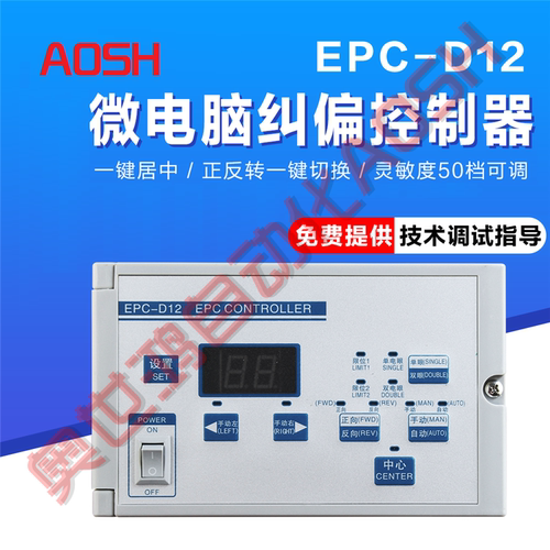 纠偏控制器 EPC-D12光电系统自动控制器执行器新款单双电眼正反转