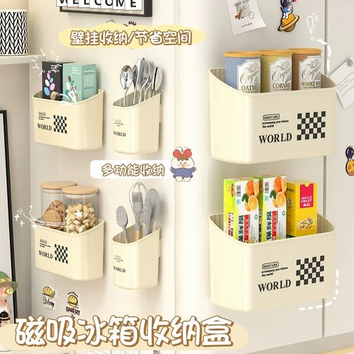 磁吸贴片两用收纳盒冰箱侧面挂架